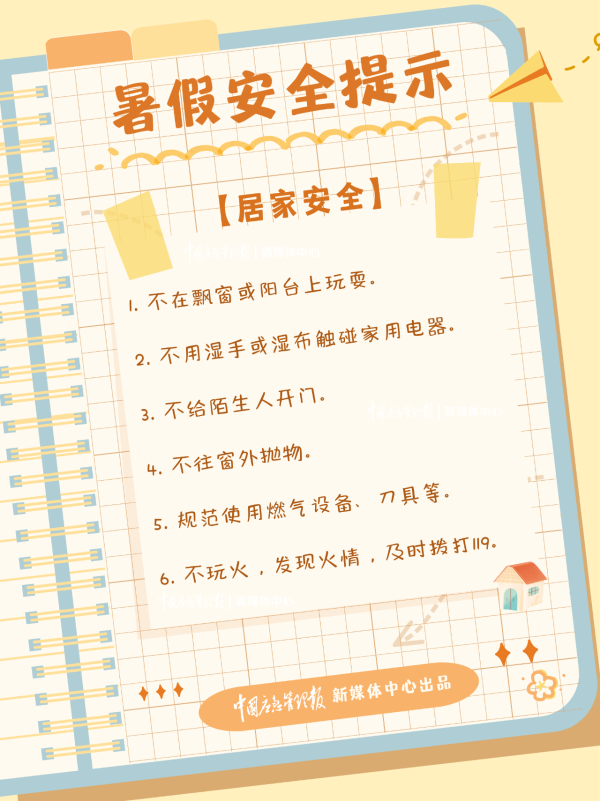 云上速融 @每一位家长和孩子，暑假安全提示请查收