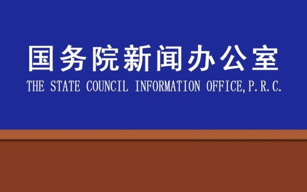 大牛证券港股 国新办举行新闻发布会 介绍2025年服贸会筹备进展情况 新京报