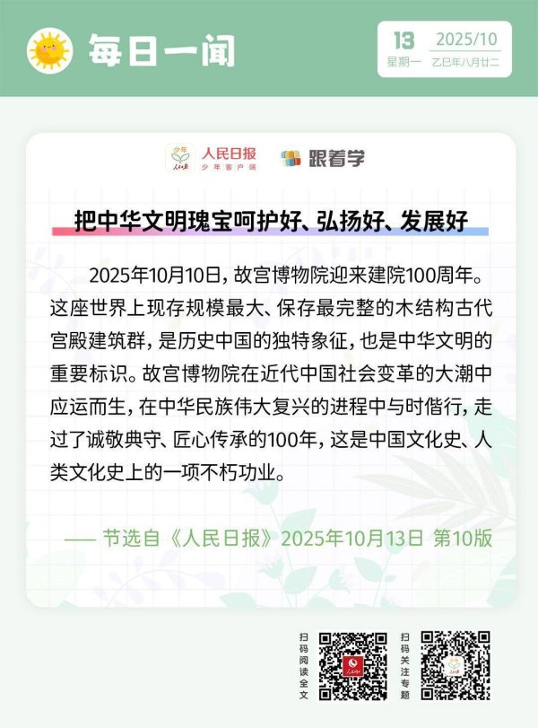 利鸿网 每日一闻丨把中华文明瑰宝呵护好、弘扬好、发展好