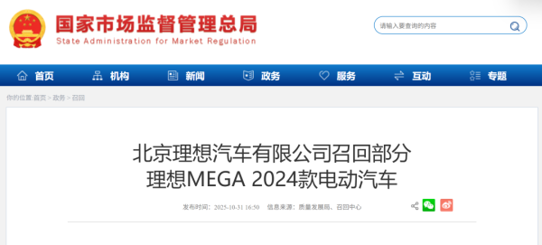 诚信配资 理想汽车就“上海MEGA起火”致歉：召回11411辆MEGA2024款